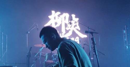 《漠河舞厅》被算法选中后，柳爽尝试回答自己是怎样一个人