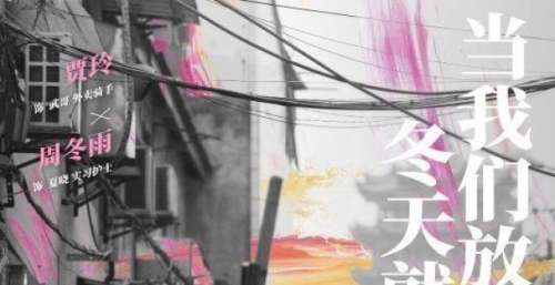贾玲要恋爱！《穿过寒冬拥抱你》曝最新关系海报