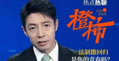 时隔4年，撒贝宁回归主持《今日说法》冲上热搜！网友：爷青回