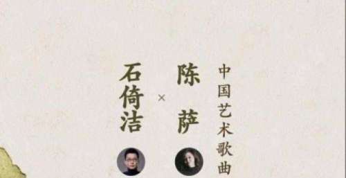 石倚洁首度搭档陈萨 新专辑《中国艺术歌曲》今日全球发行