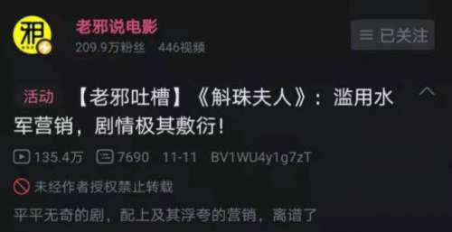 影视区up主：为了吐槽而吐槽？