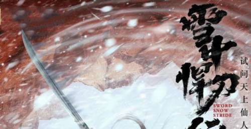 《雪中悍刀行》12月上映？曝接档《斛珠夫人》，6大看点爆款预定