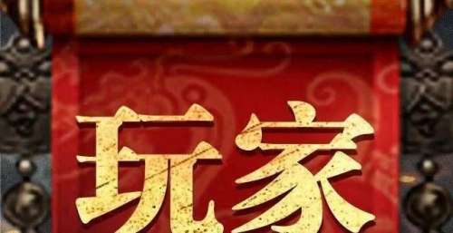 看463区如何一穿六极限翻盘，登上九鼎直通车！
