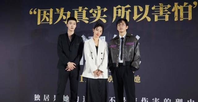 《门锁》北京首映 导演：希望关注女性独居话题