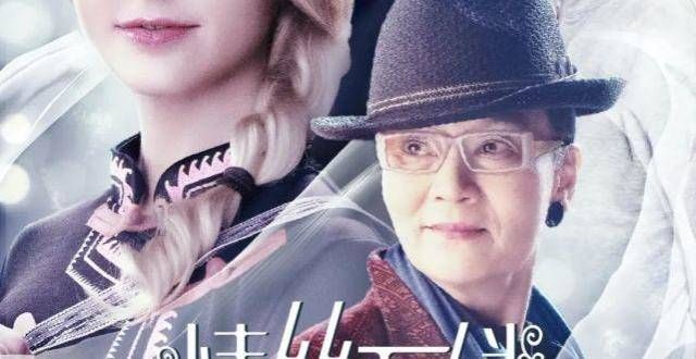 实至名归，电影《情丝万缕》再获多伦多诺莱坞国际电影节双料奖项