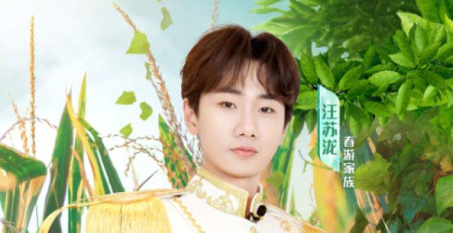 青春环游记3：杨洋表演“童子功”，并与汪苏泷、范丞丞合唱歌曲