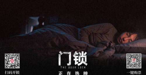 白百何、白客、范丞丞主演电影《门锁》票房破亿