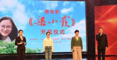 微电影《梁小霞》在南宁开机