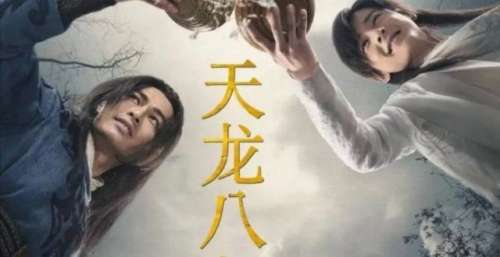 天龙八部六剧两影，你都看过了吗？