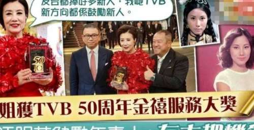 曾志伟称汪明荃为TVB灵魂，阿姐获服务大奖勉励后辈？