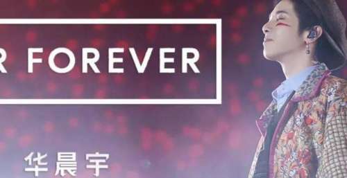 ForForever演唱会官摄发布，全场歌迷跟着华晨宇大合唱太感人了！