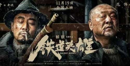 《铁道英雄》：两位金马奖最佳男主角领衔，为何扛不起票房？