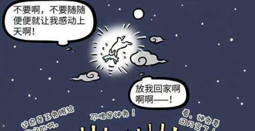 非人哉：论一只玉兔身世有多么地离奇，只要去挖洞就好了呀