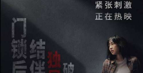 独居惊悚电影《门锁》人人都在聊 真实代入感看出后遗症