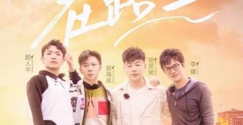李健《一路唱响》遇几十年老友 严格考核只为呈现中国爵士乐特色