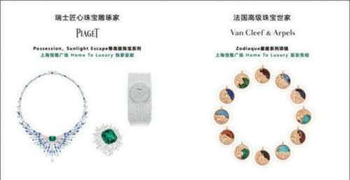 上海恒隆广场“HOME TO LUXURY”盛装派对即将举行｜美通社