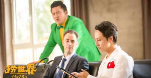《捞世界》曝终极预告 11月26日笑看好戏上演