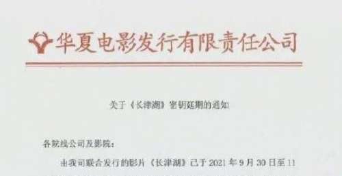 《长津湖》再次延长上映至12月30日 有望超越《战狼2》创造新票房纪录