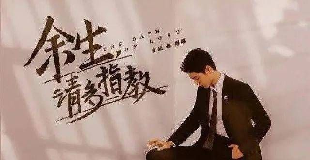 《余生》被退无法上星，待播剧片单中无任何信号，可以等来独播