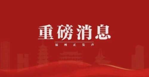就在福州！又一场盛会来了！