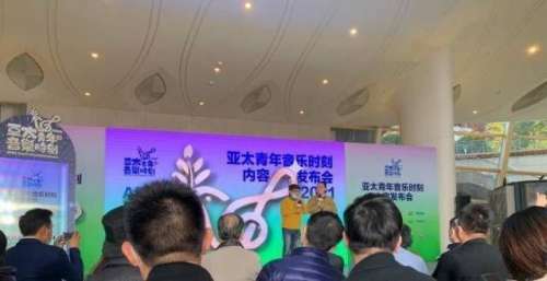 传递爱与正能量 《亚太青年音乐时刻》首发预告片