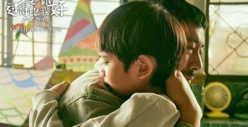 《只要你过得比我好》发布“买你一天时间”版片段 父子深情令人哭崩