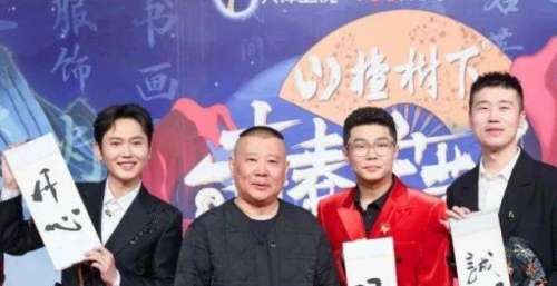 “德云兄弟”集结《青春守艺人》 郭德纲“五心”寄语徒弟