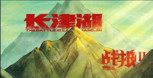 吴京恭喜吴京？《长津湖》五十五天后登顶，吴镇宇动心甄子丹佩服