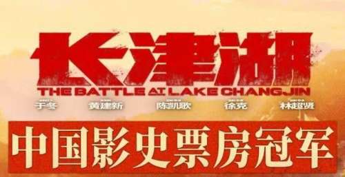 56.95亿元！《长津湖》刷新中国影史票房记录