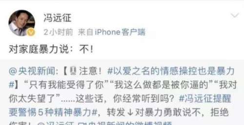 国际反家庭暴力日，冯远征对暴力说“不”