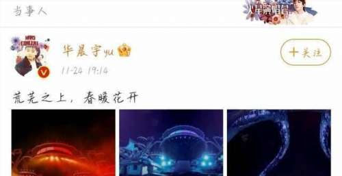 华晨宇演唱会主舞台曝光啦！实景还原概念图，真的太震撼了！