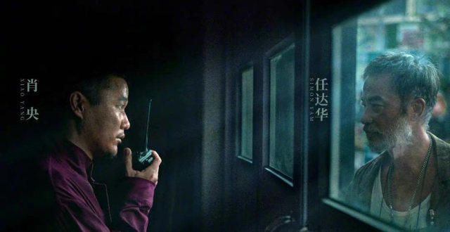 《误杀2》演绎全新故事 肖央任达华大银幕飙演技