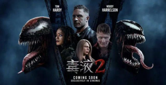 2021最受期待的漫威超级英雄电影之一《毒液2》