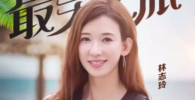 林志玲上节目没拿到酬劳 4年追讨400万判决曝光