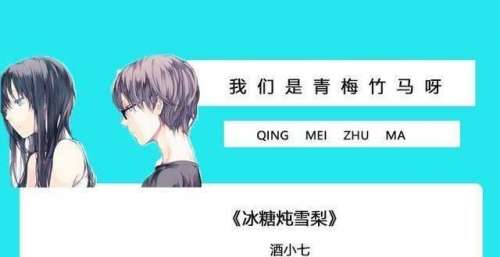 五本青梅竹马的小说推荐，遇见你的那一刻，我就决定和你厮守一生