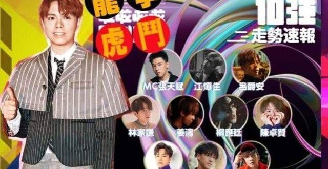 《叱咤》最喜爱歌手男女10强：MIRROR合围张敬轩，炎明熹斗郑欣宜
