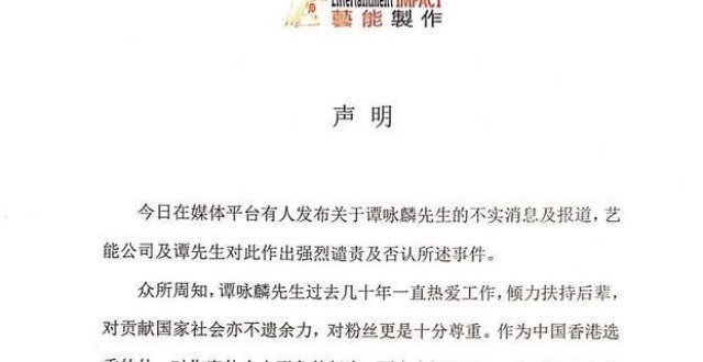 谭咏麟评论区已沦陷，发声明都没用，爆料人称愿为一切负法律责任