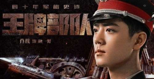 肖战《王牌部队》由40集变成48集！新变化，或迎新希望！