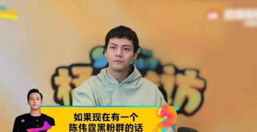 陈伟霆：我不知道《斛珠夫人》大结局
