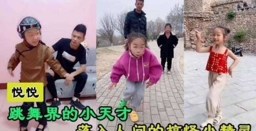 悦悦：天赋异禀小精灵，跳舞风格独树一帜，和网红大爷精彩合拍
