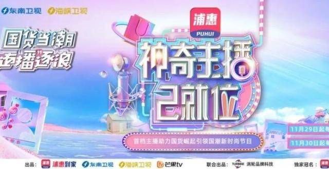 蓄青春之力，点亮国潮之光，神奇主播们即将就位！