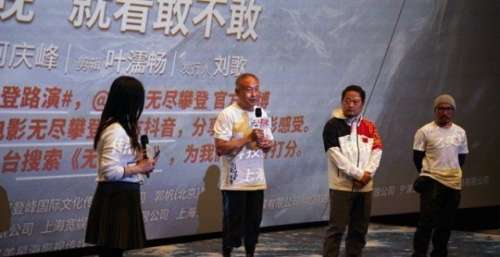 《无尽攀登》中国无腿登顶珠峰第一人夏伯渝空降长沙