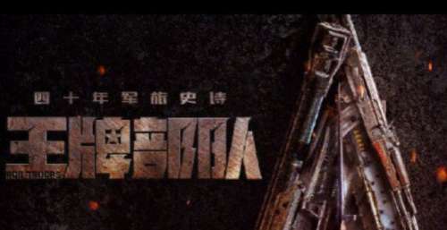 面对肖战《王牌部队》过审，粉丝那是又爱又恨，你还会看吗？
