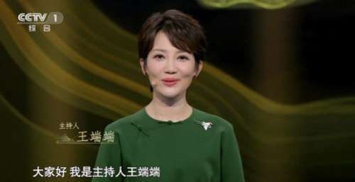 央视中生代主持人王端端被重用，主持风格大气，节目收视率有保障
