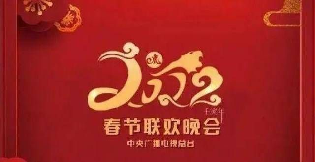 网曝虎年央视总导演已确定 虎年新亮点