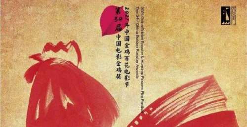 金鸡奖公布提名名单，《悬崖之上》《中国医生》等争夺最佳故事片奖