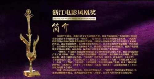 周迅、奚美娟打call！第十届浙江电影“凤凰奖”颁奖典礼即将举行