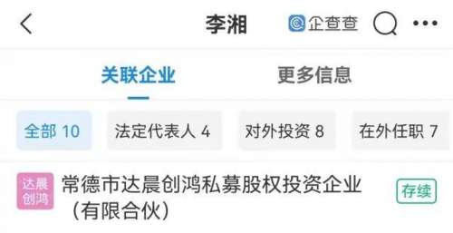 李湘王岳伦共同任职公司注销