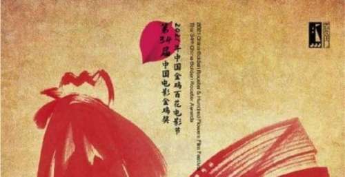 第34届中国电影金鸡奖公布提名名单 刘烨张译争影帝