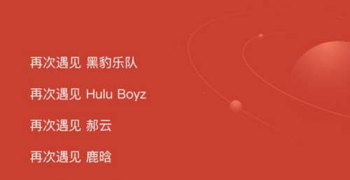 报！鹿晗黑豹乐队等音乐版权回归网易云 歌迷狂喜